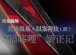 “貓哆哩”矯正記